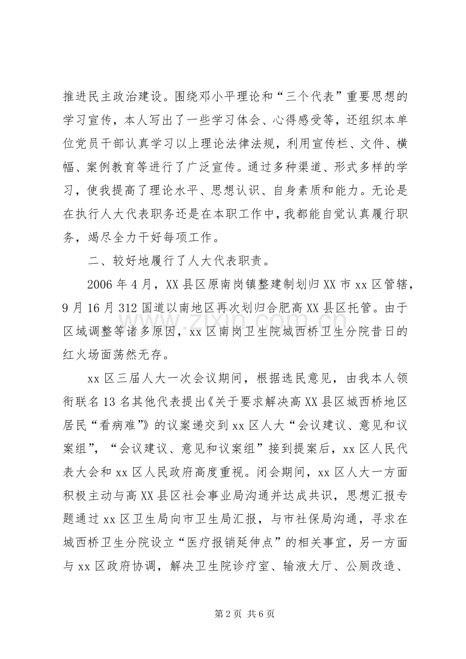 某区人大代表年度履职述职报告.docx_第2页