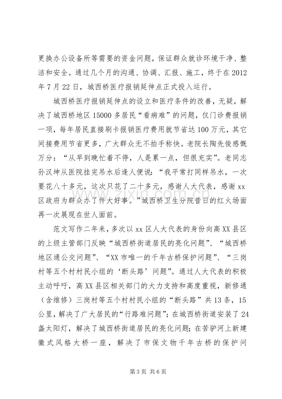 某区人大代表年度履职述职报告.docx_第3页