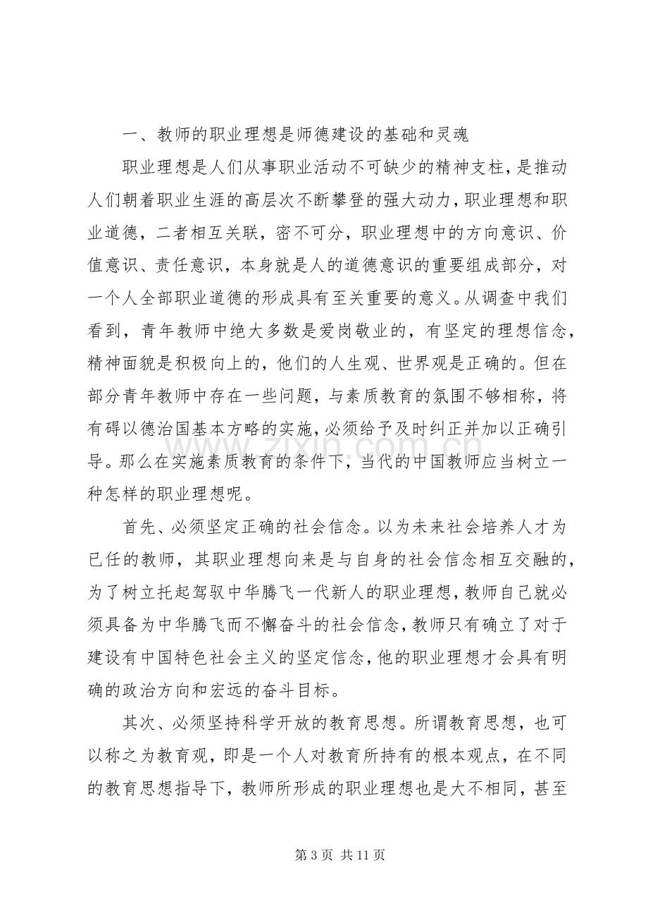 职业道德学习心得体会3篇.docx_第3页