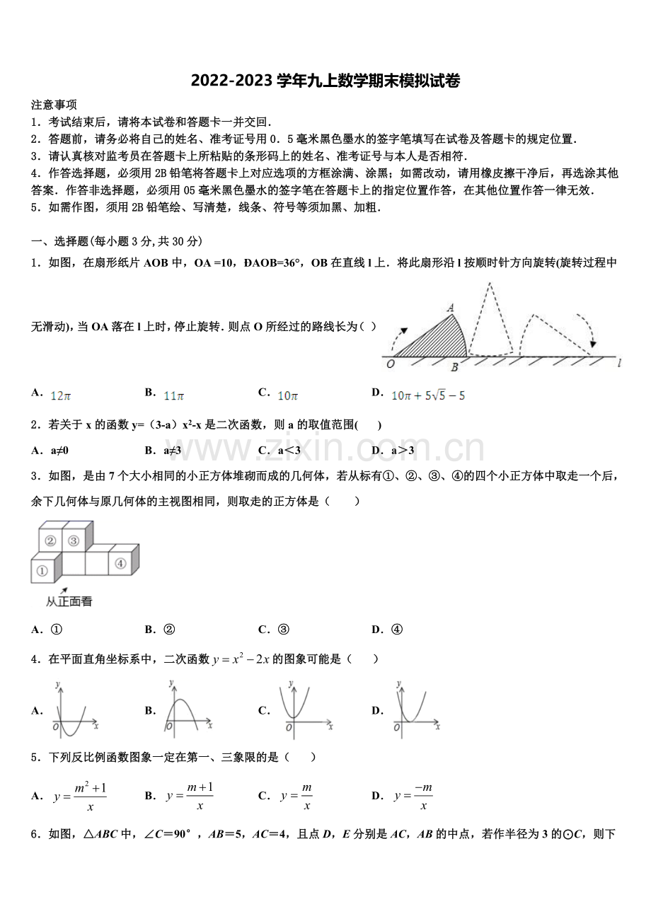 广东惠城区2022-2023学年九年级数学第一学期期末预测试题含解析.doc_第1页