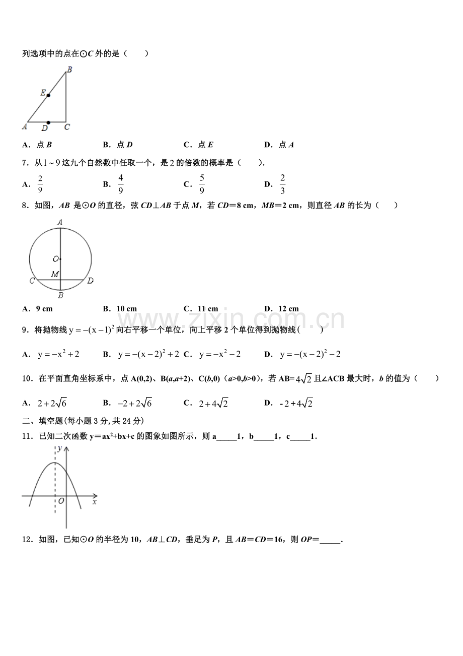 广东惠城区2022-2023学年九年级数学第一学期期末预测试题含解析.doc_第2页