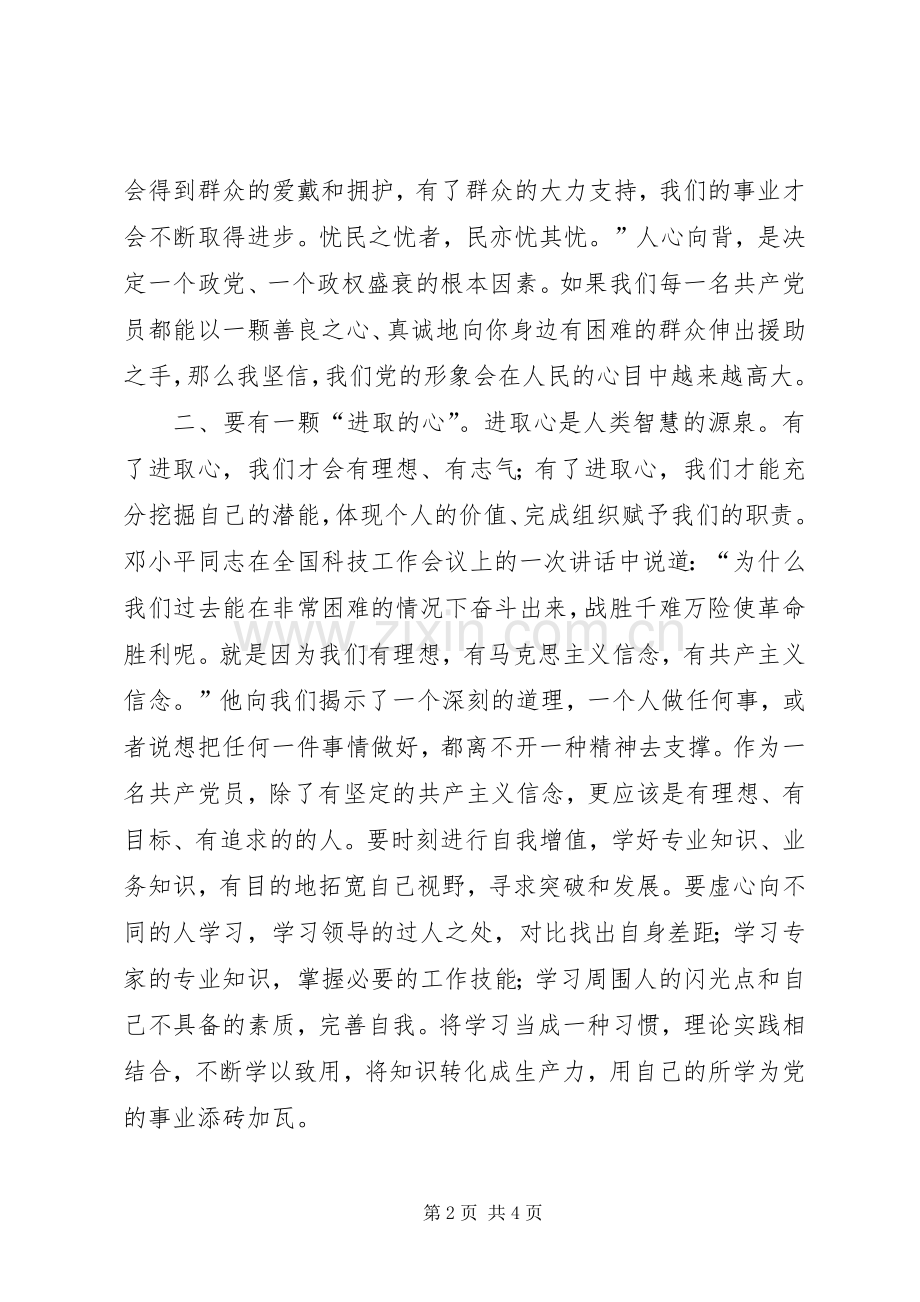 “两学一做”学习教育心得体会★.docx_第2页