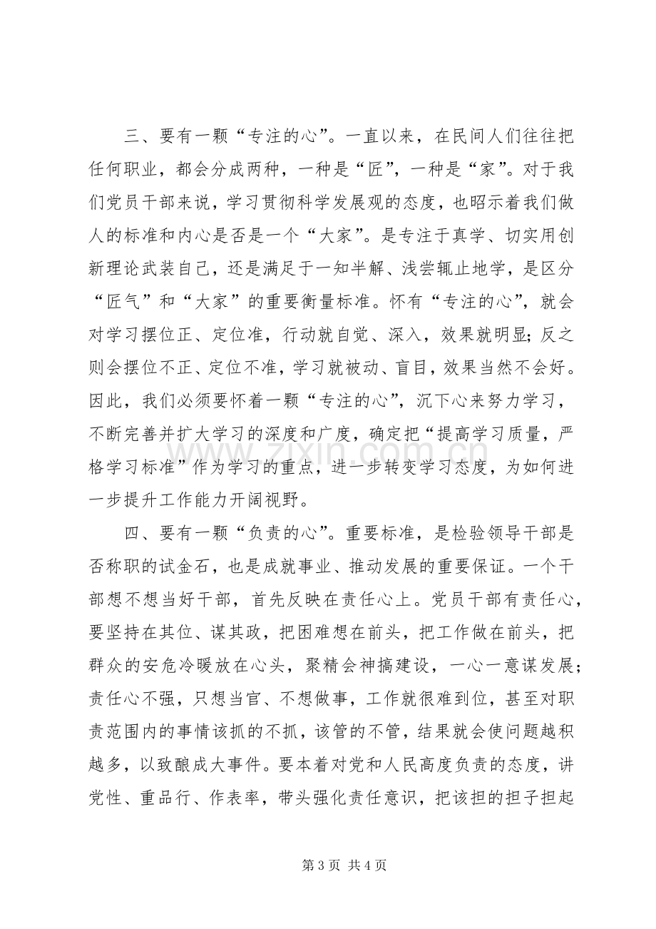 “两学一做”学习教育心得体会★.docx_第3页