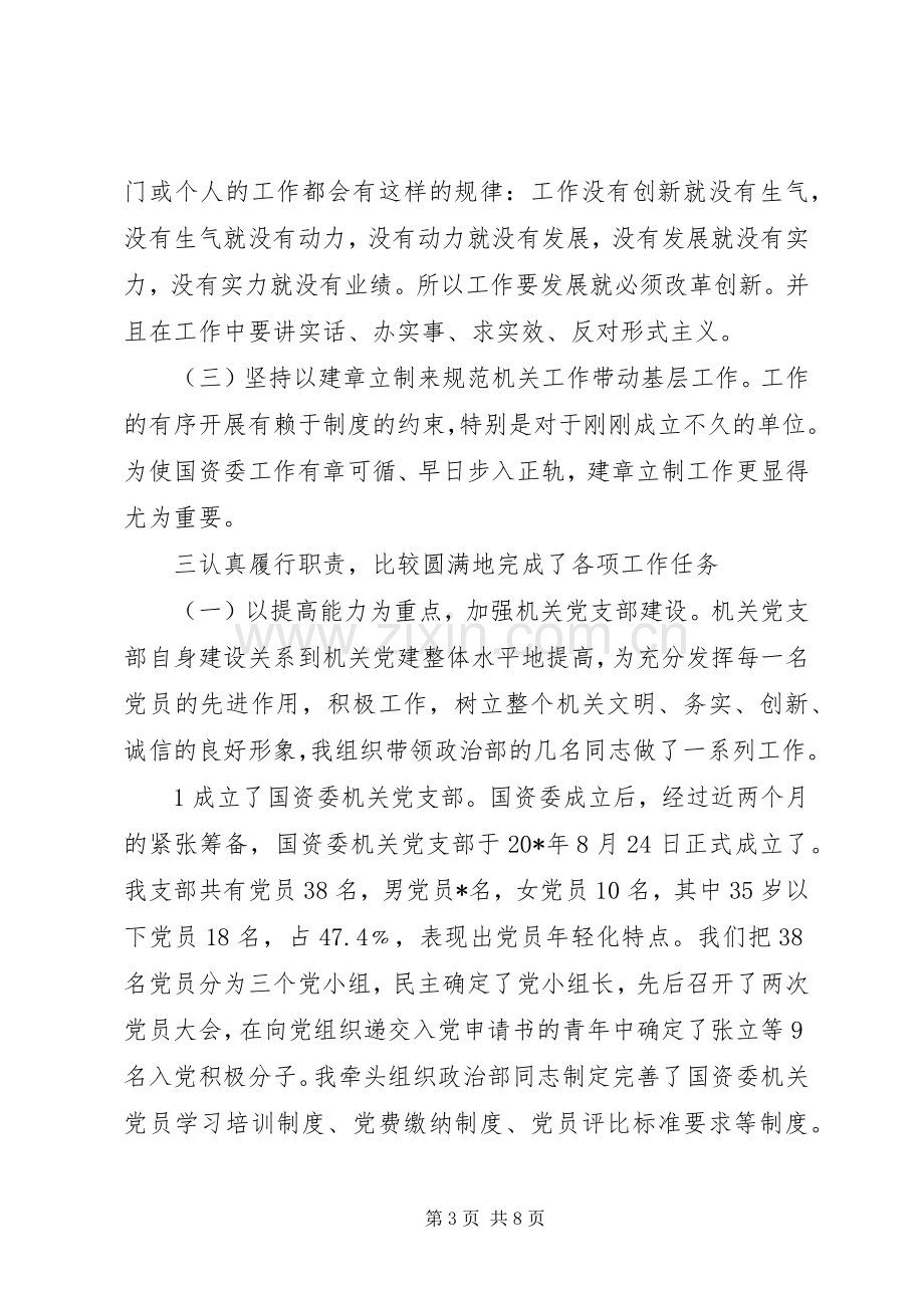 国资委副书记述职述廉.docx_第3页