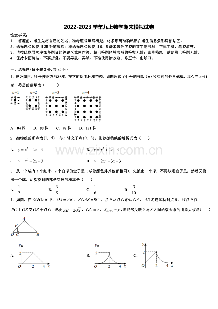 山东省惠民县联考2022-2023学年数学九年级第一学期期末达标测试试题含解析.doc_第1页