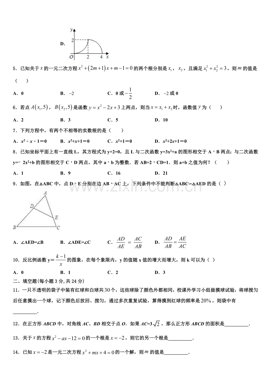 山东省惠民县联考2022-2023学年数学九年级第一学期期末达标测试试题含解析.doc_第2页