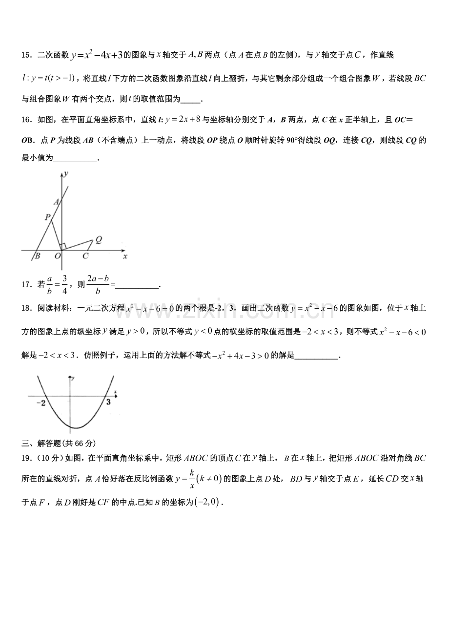 山东省惠民县联考2022-2023学年数学九年级第一学期期末达标测试试题含解析.doc_第3页