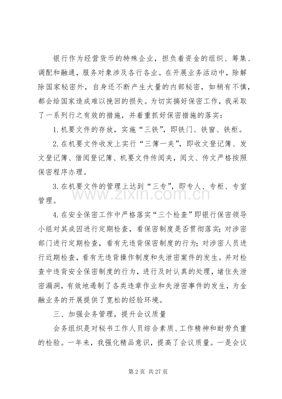 个人述职报告（共10篇）.docx_第2页