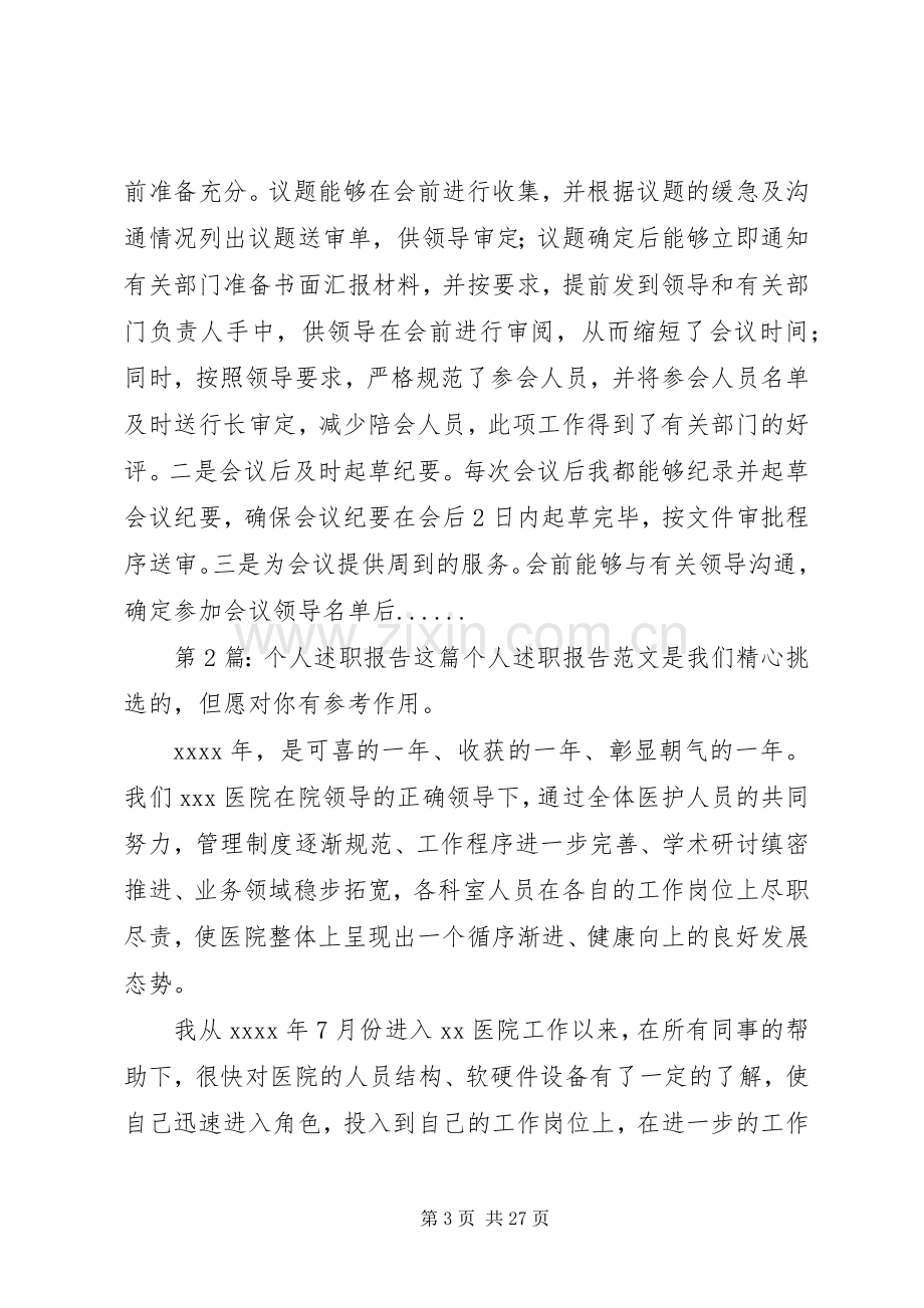 个人述职报告（共10篇）.docx_第3页