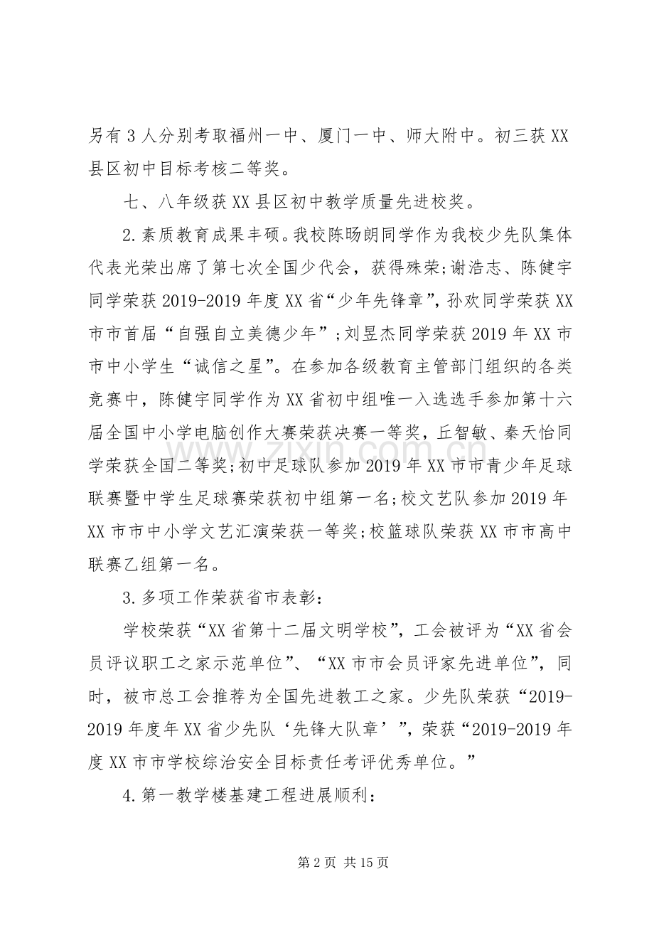 XX年2月校长述职述廉报告范文.docx_第2页