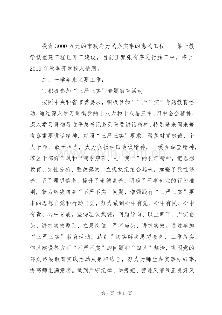 XX年2月校长述职述廉报告范文.docx_第3页