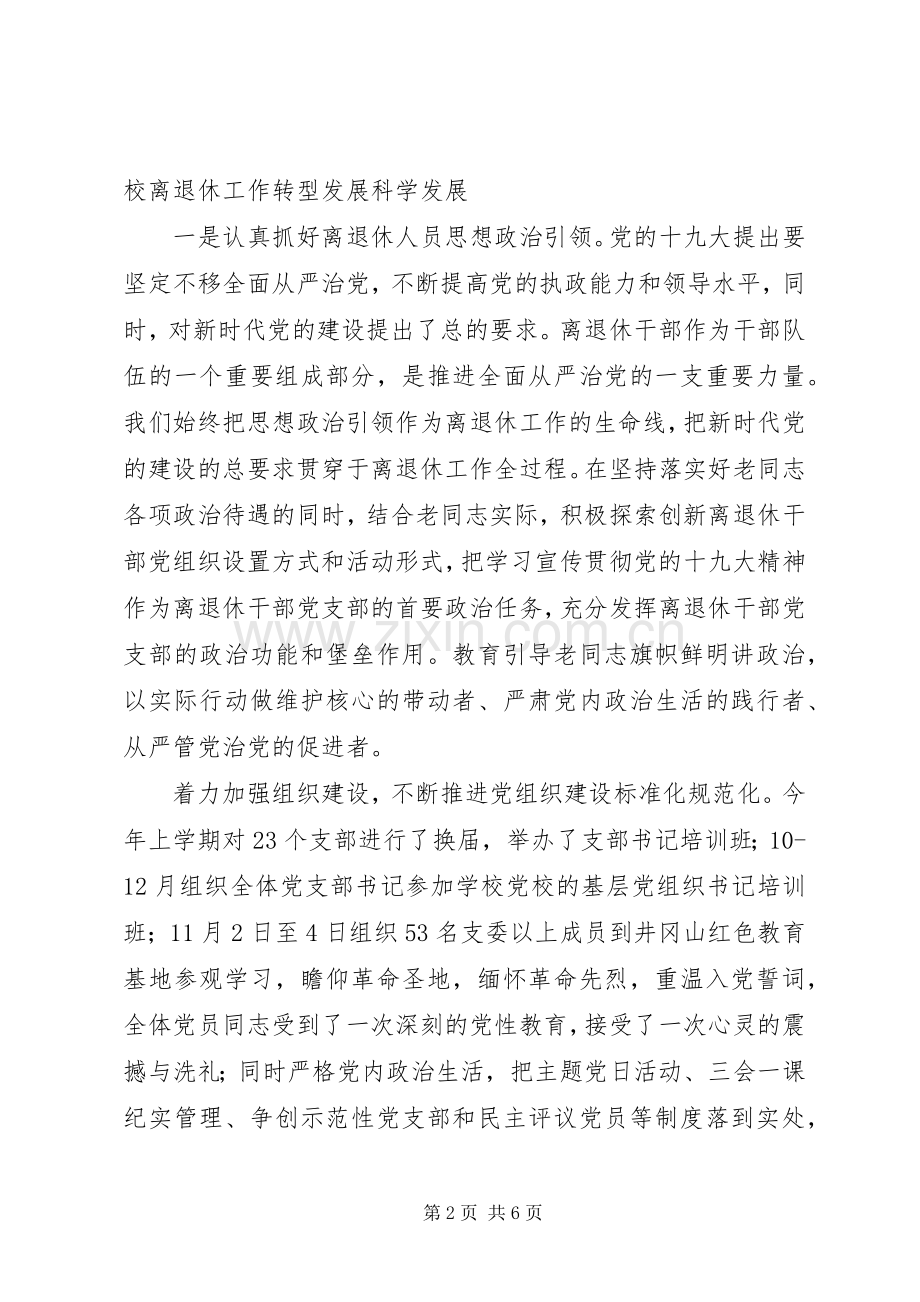 离退休工作部XX年述职报告工作总结.docx_第2页