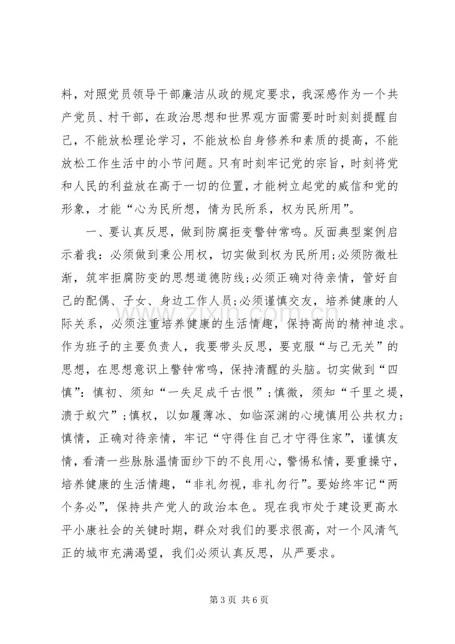 “算好廉政账”活动心得体会.docx_第3页