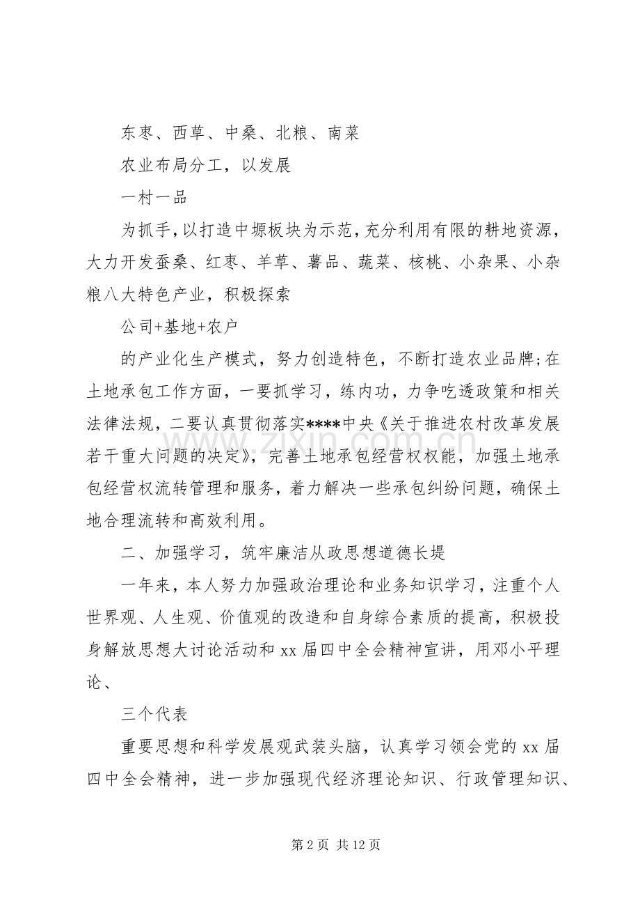 局长述廉述职报告范文.docx_第2页