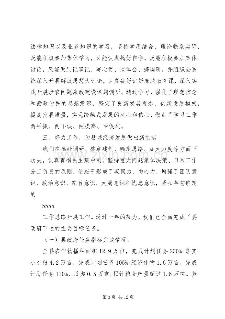 局长述廉述职报告范文.docx_第3页