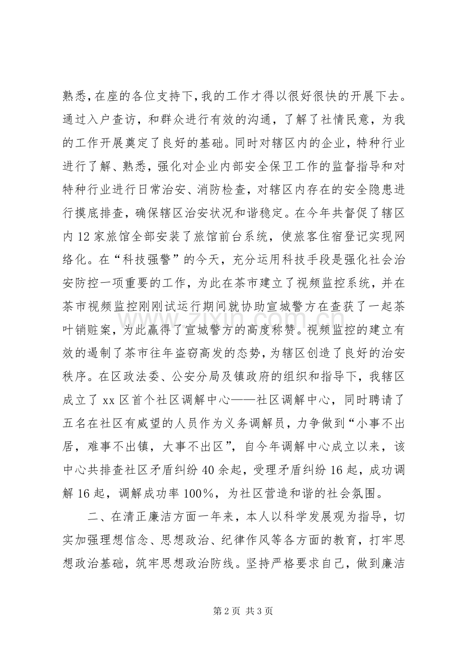 社区警察述职报告.docx_第2页