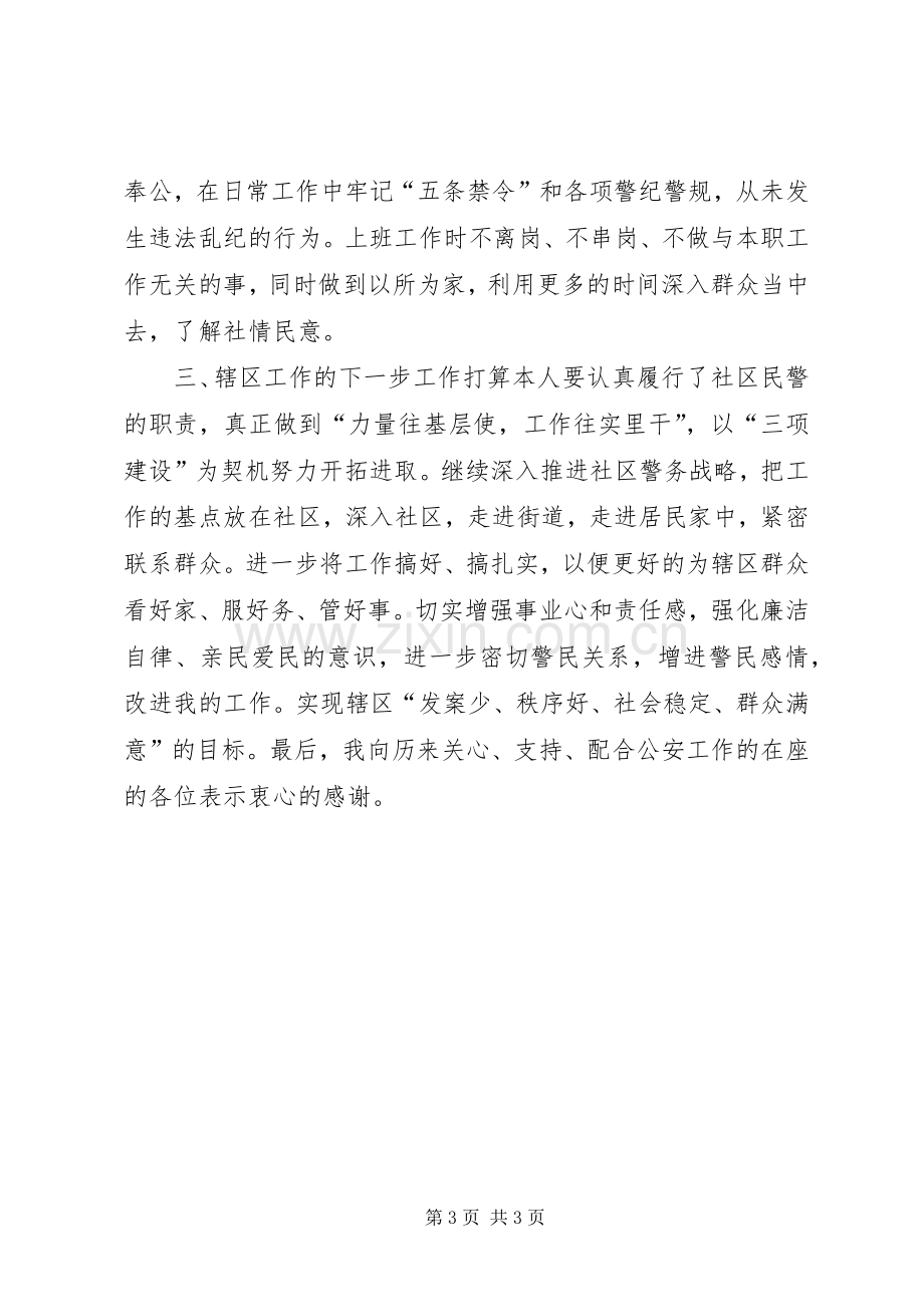 社区警察述职报告.docx_第3页