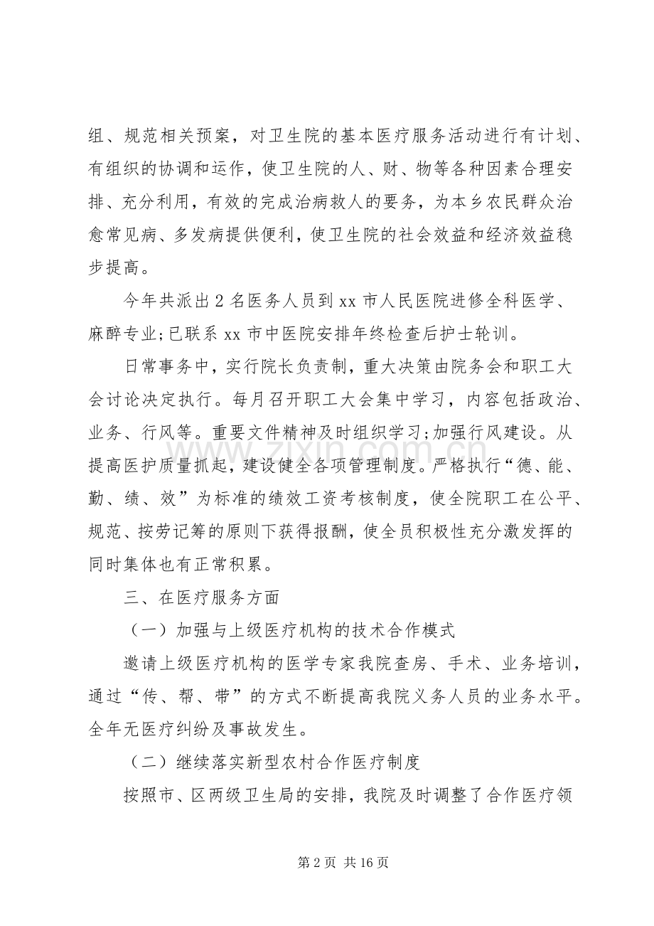 卫生院院长述职报告四篇.docx_第2页