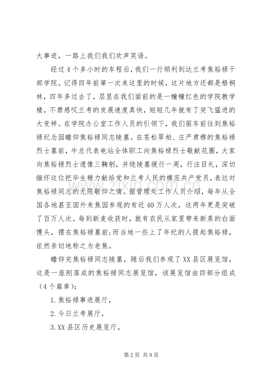 赴兰考学习焦裕禄心得体会.docx_第2页