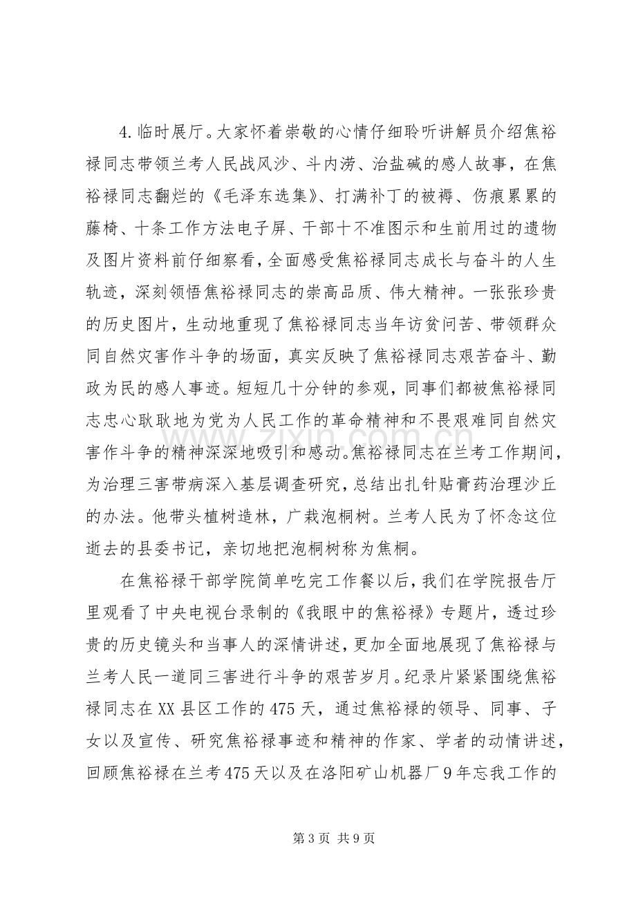 赴兰考学习焦裕禄心得体会.docx_第3页