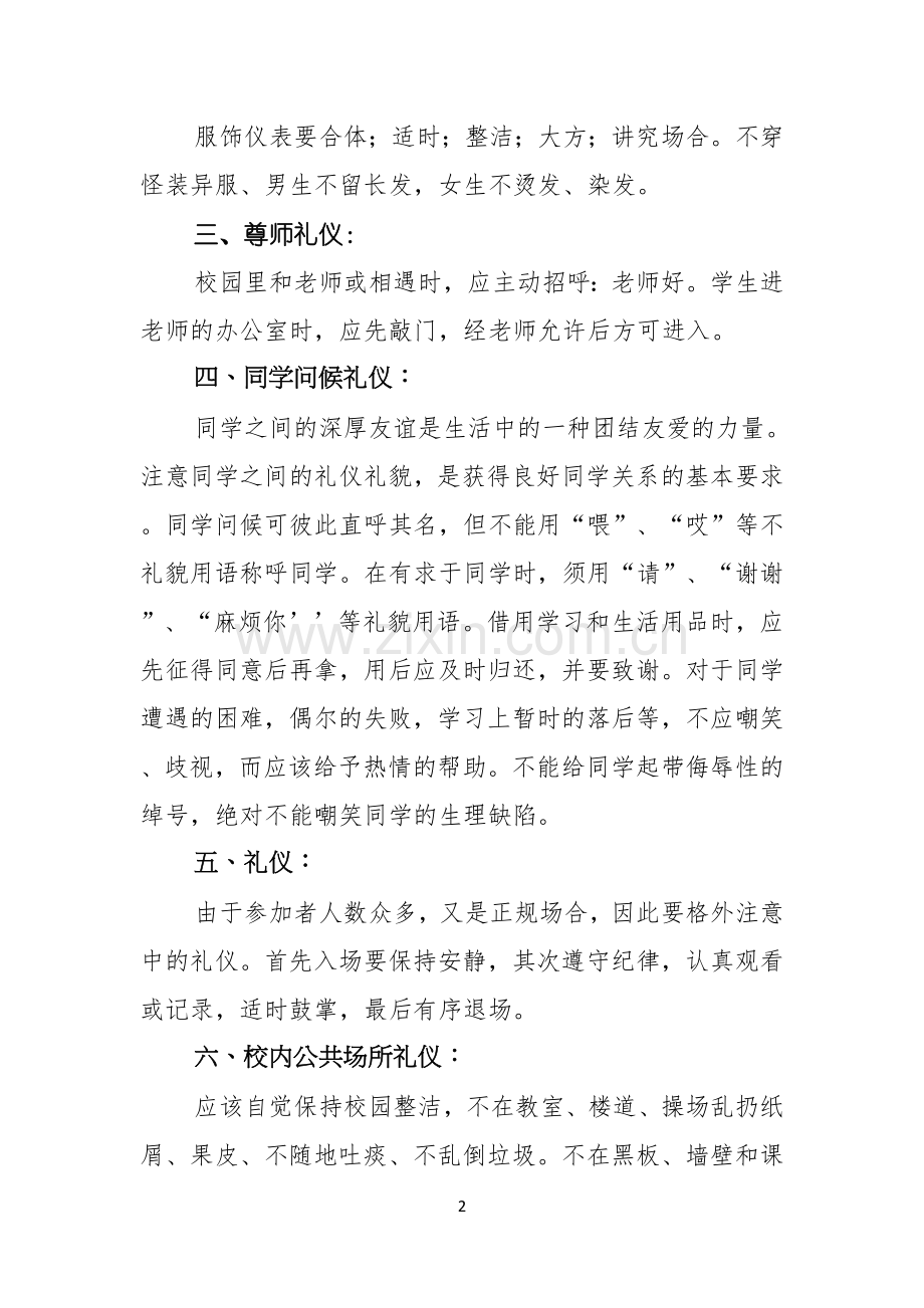 关于校园文明礼仪演讲稿范文6篇.docx_第2页