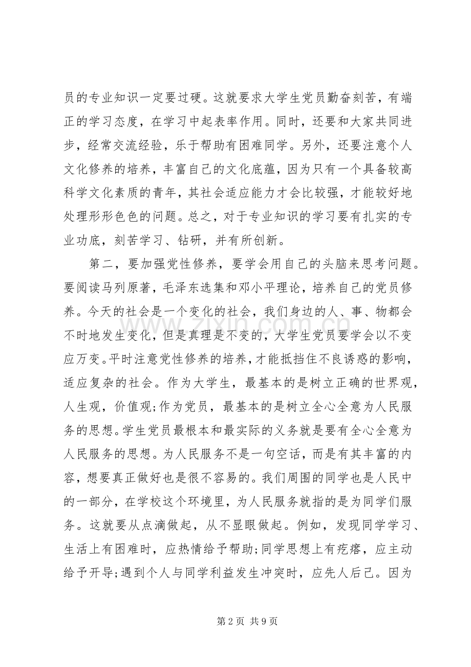 党课心得体会.docx_第2页