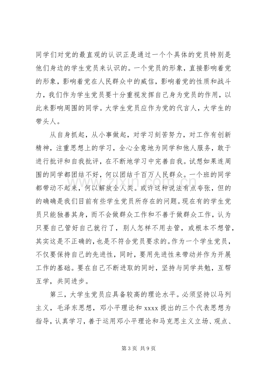 党课心得体会.docx_第3页