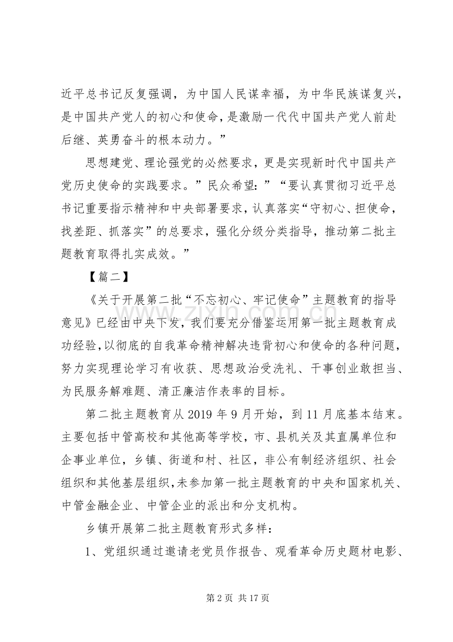 《关于开展第二批不忘初心牢记使命主题教育的指导意见》感悟八篇.docx_第2页