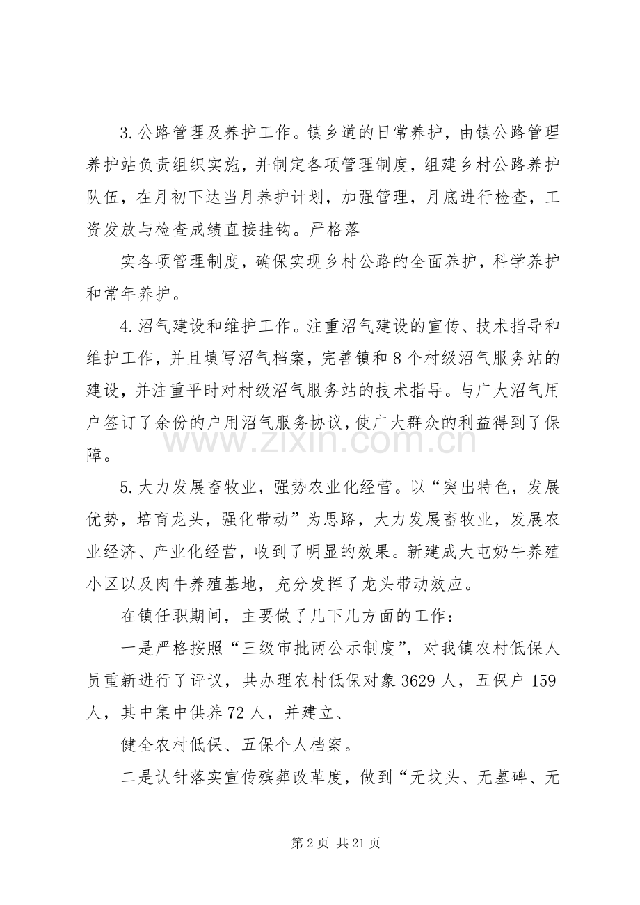 乡镇领导班子个人述职报告.docx_第2页