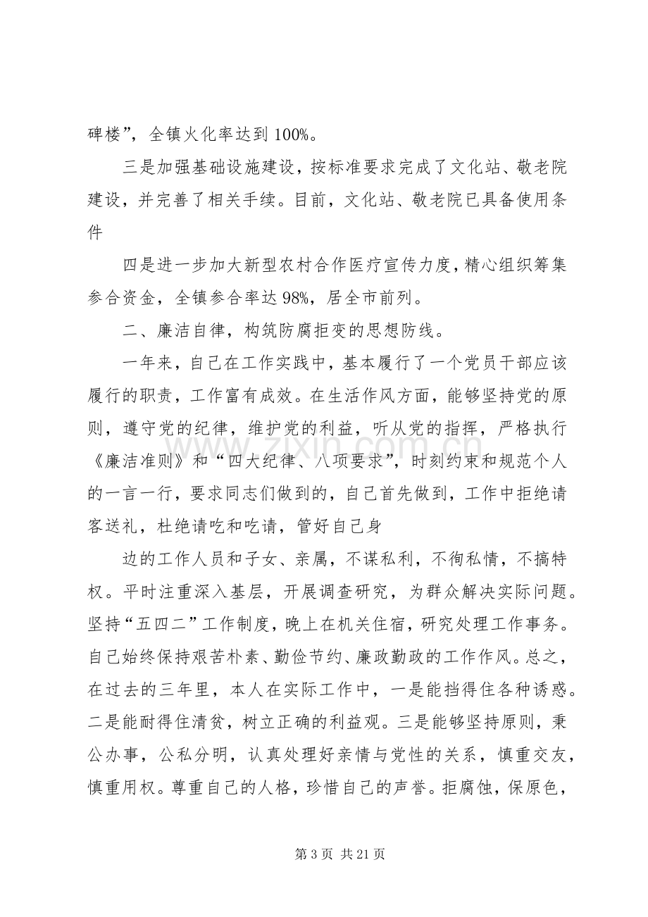 乡镇领导班子个人述职报告.docx_第3页