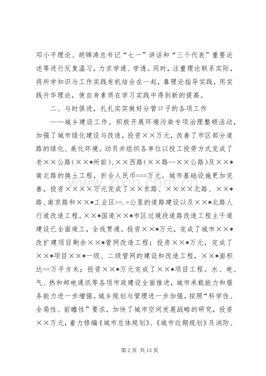 城建副市长述职述廉报告.docx_第2页