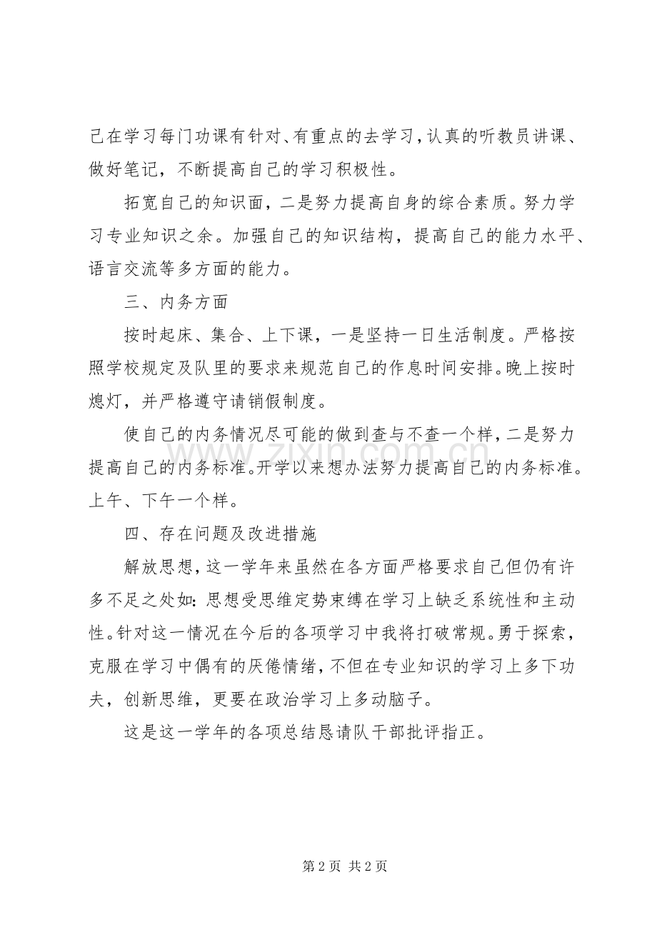 军校学员个人述职述廉.docx_第2页