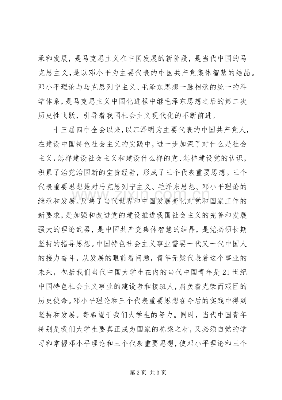 青年党校学习心得.docx_第2页