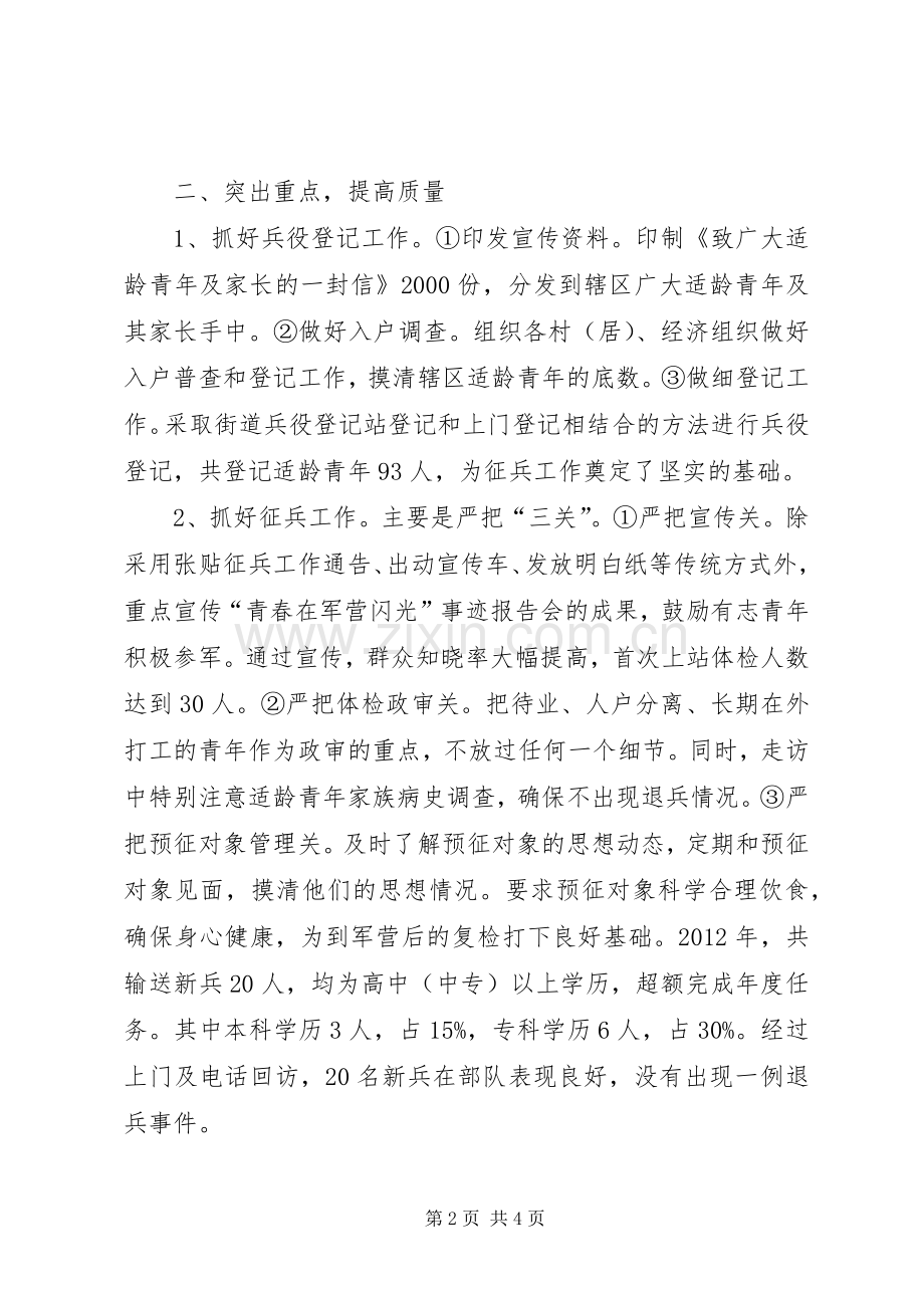 街道党委书记兼民兵营教导员个人述职报告.docx_第2页