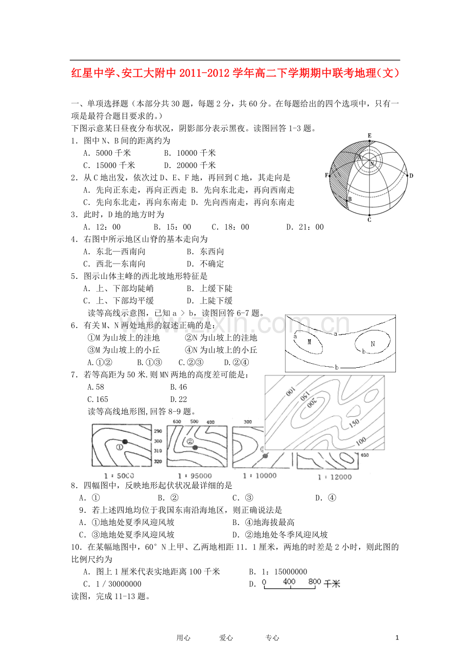 安徽省红星中学、安工大附中2011-2012学年高二地理下学期期中联考试题-文.doc_第1页