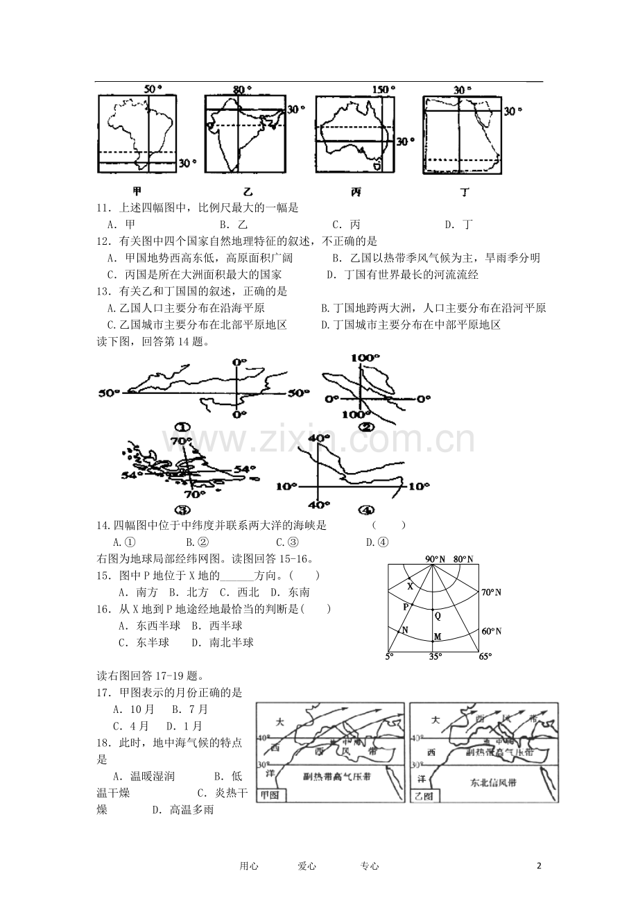 安徽省红星中学、安工大附中2011-2012学年高二地理下学期期中联考试题-文.doc_第2页