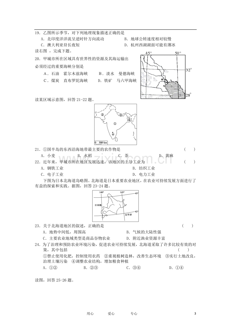 安徽省红星中学、安工大附中2011-2012学年高二地理下学期期中联考试题-文.doc_第3页