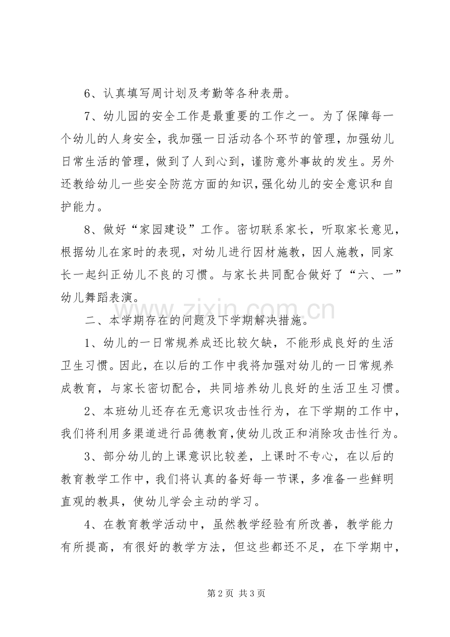 班主任个人工作述职报告.docx_第2页