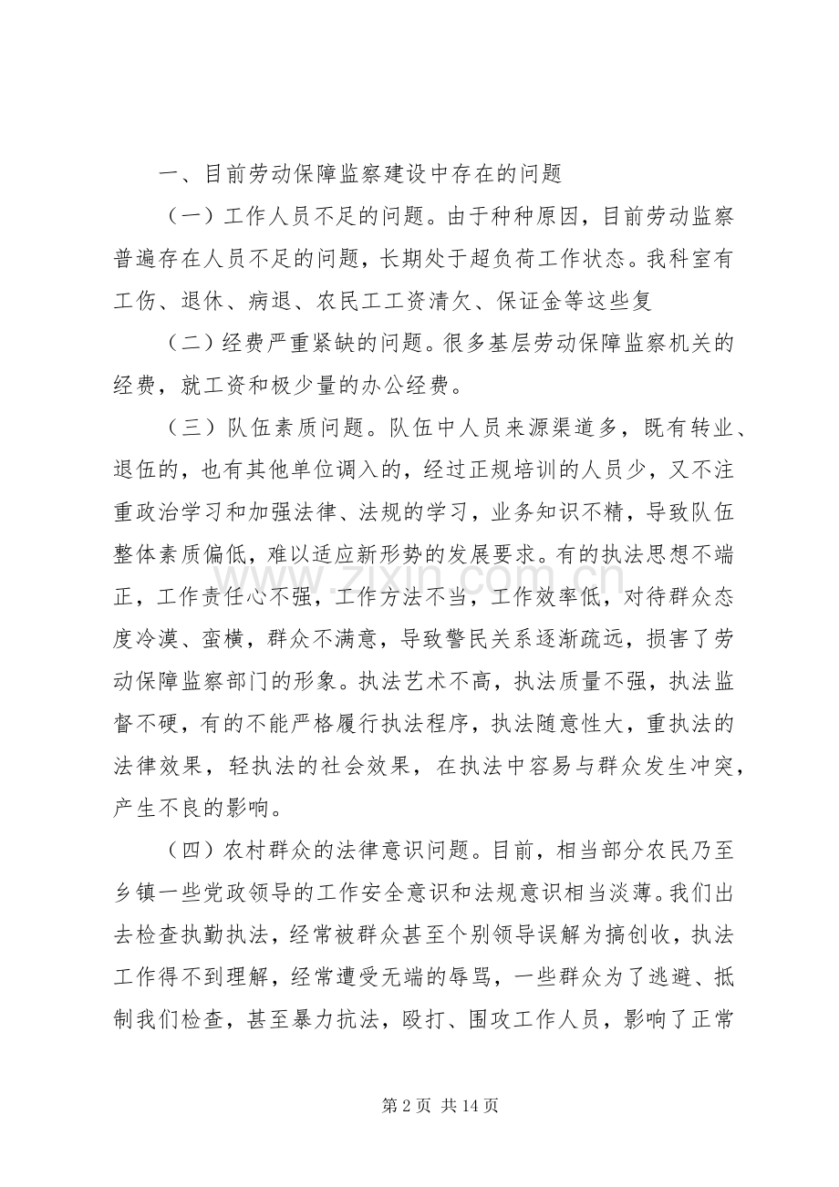 乡镇三基心得体会.docx_第2页