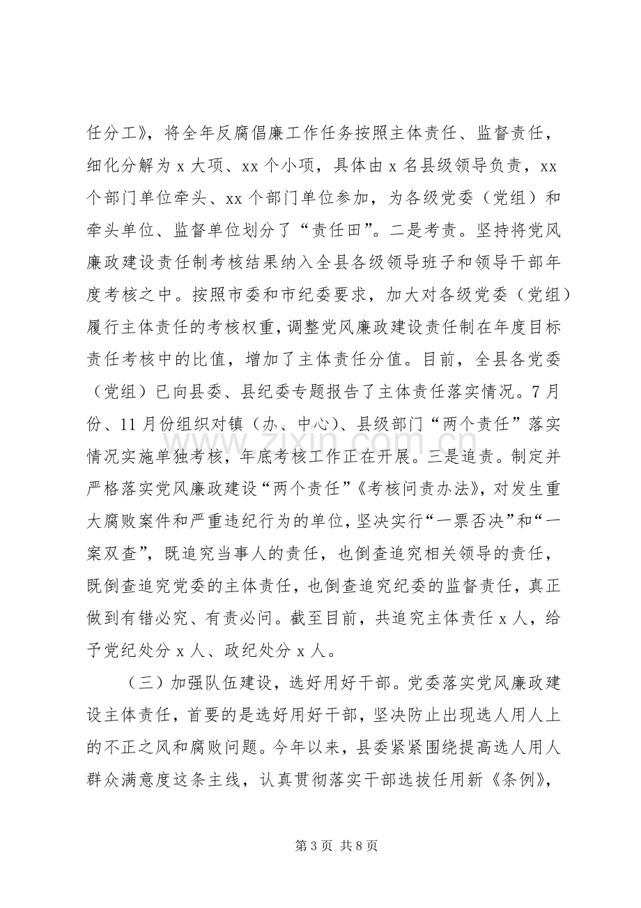 -县委落实党风廉政建设主体责任工作述职报告.docx_第3页