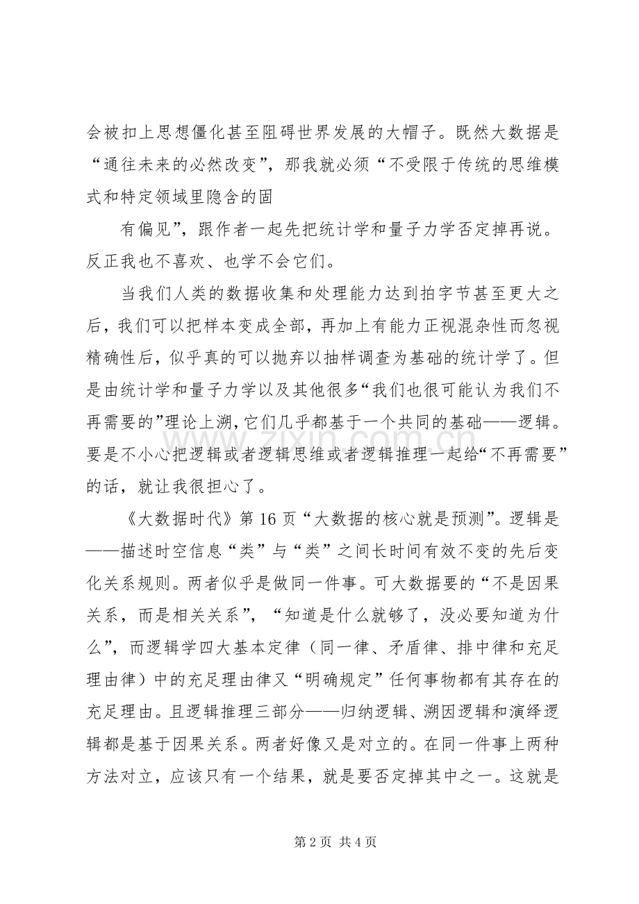 大数据时代心得体会.docx_第2页