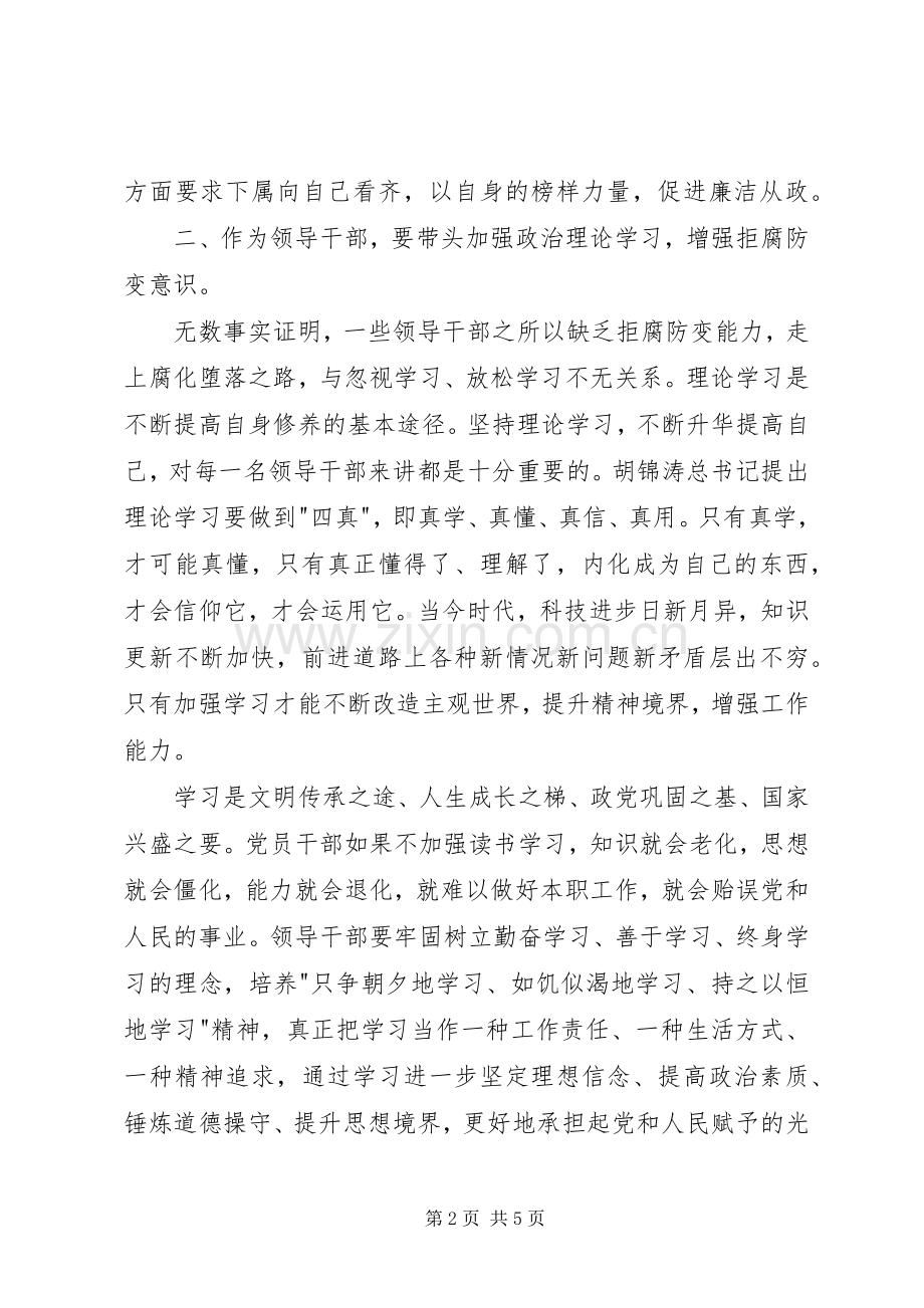 学习一准则两条例心得体会.docx_第2页