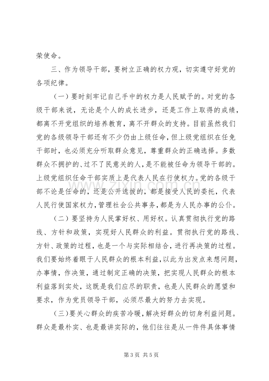 学习一准则两条例心得体会.docx_第3页