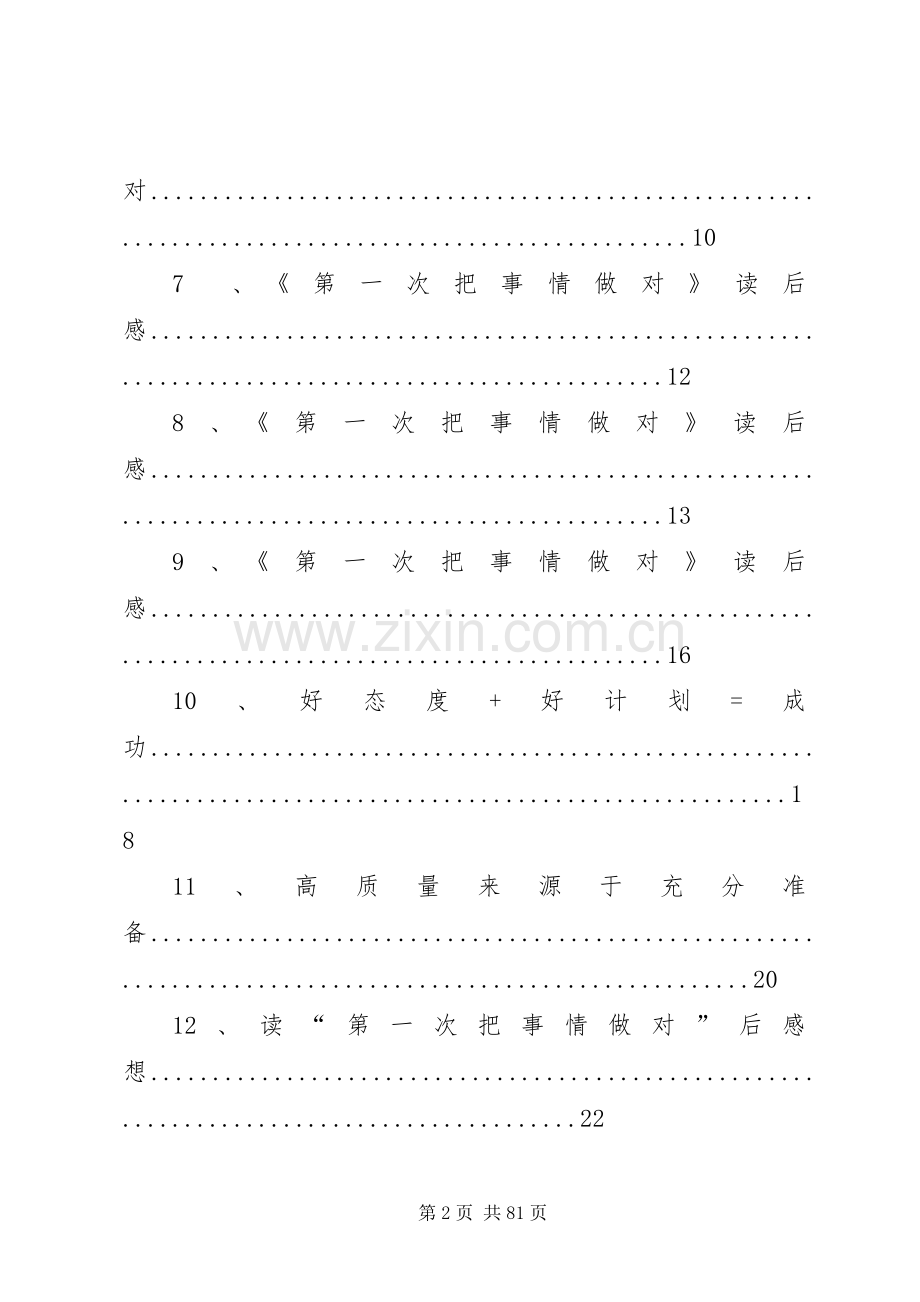 《第一次把事情做对》读后感.docx_第2页