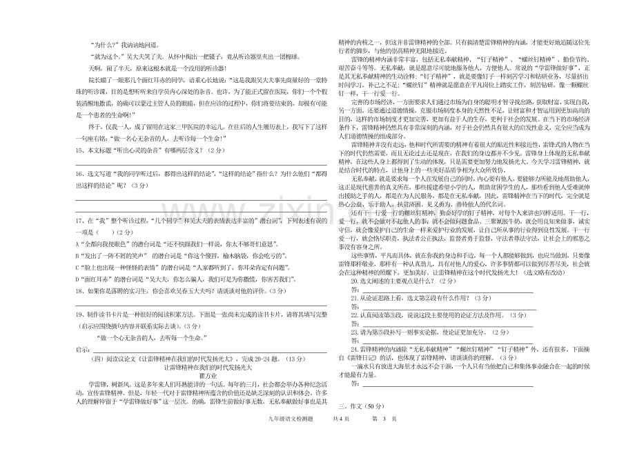 人教版九年级语文下册第一次月考试题.doc_第3页