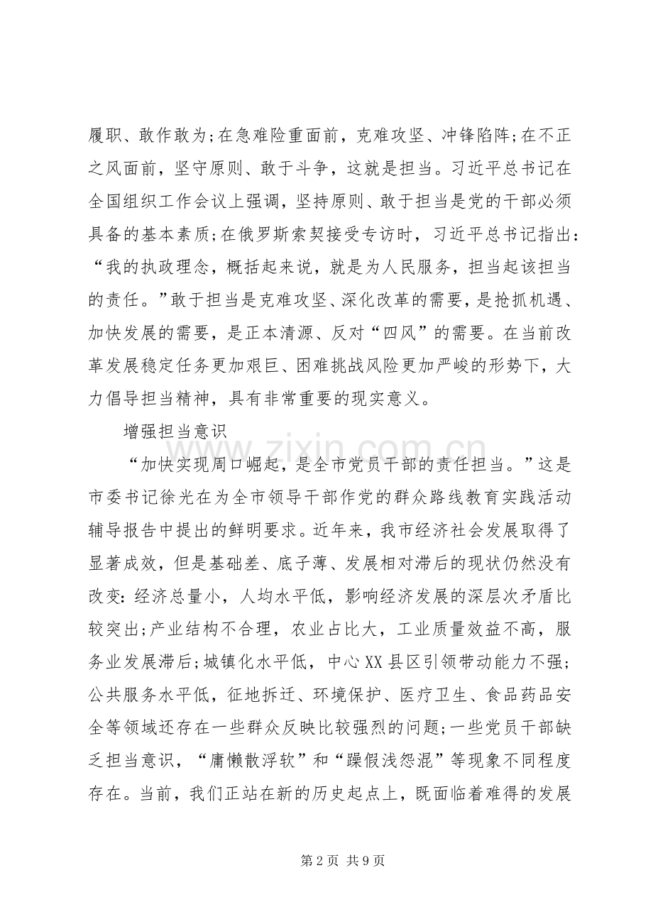 党员提升担当能力心得体会.docx_第2页