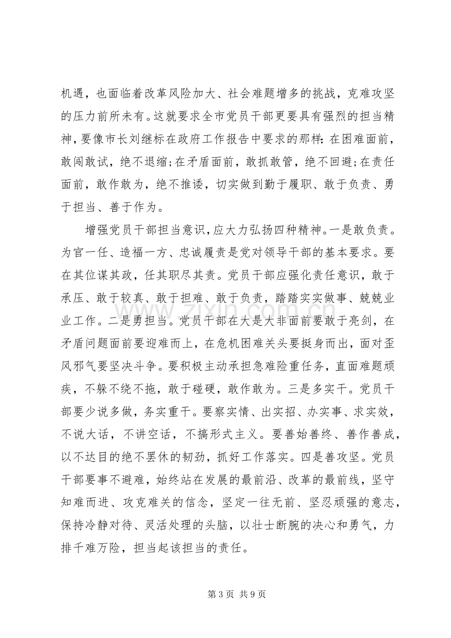 党员提升担当能力心得体会.docx_第3页