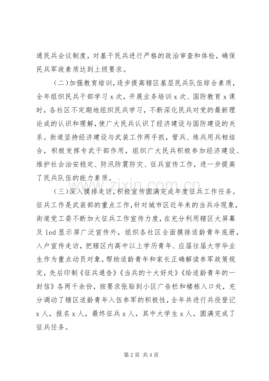 某社区党管武装工作述职报告.docx_第2页