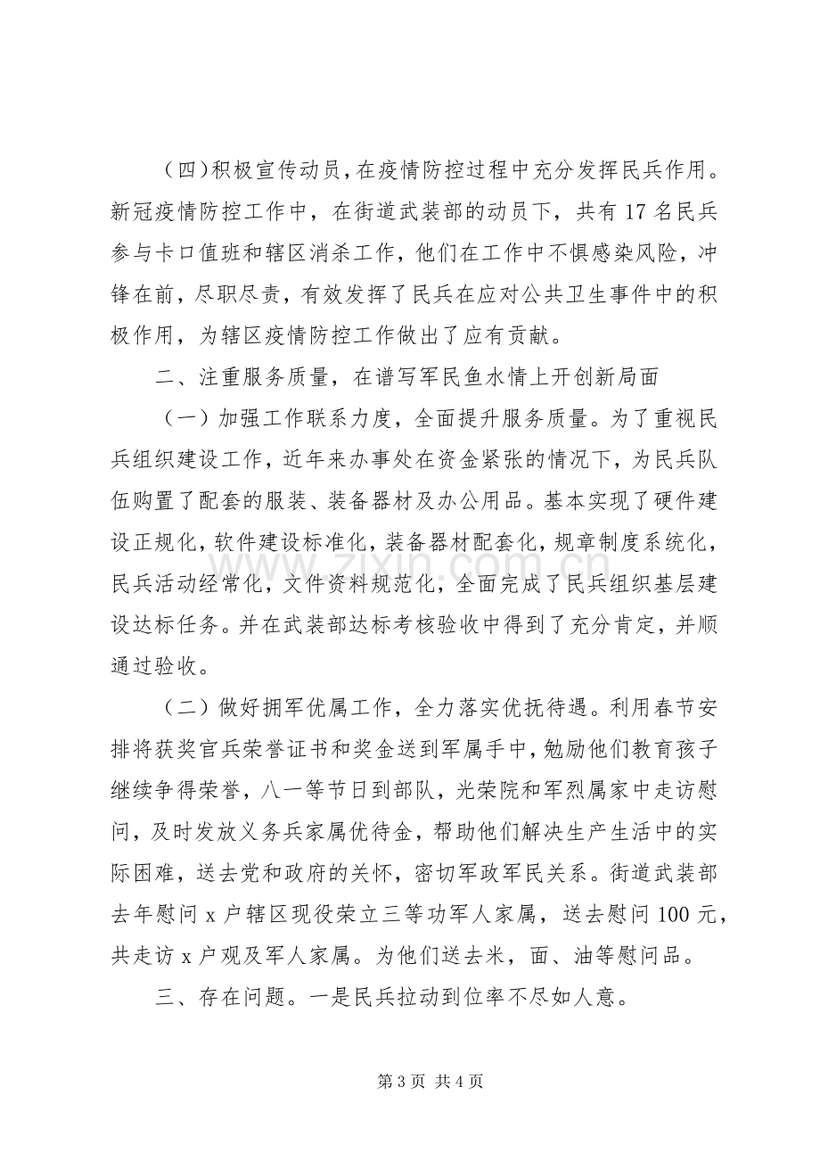 某社区党管武装工作述职报告.docx_第3页