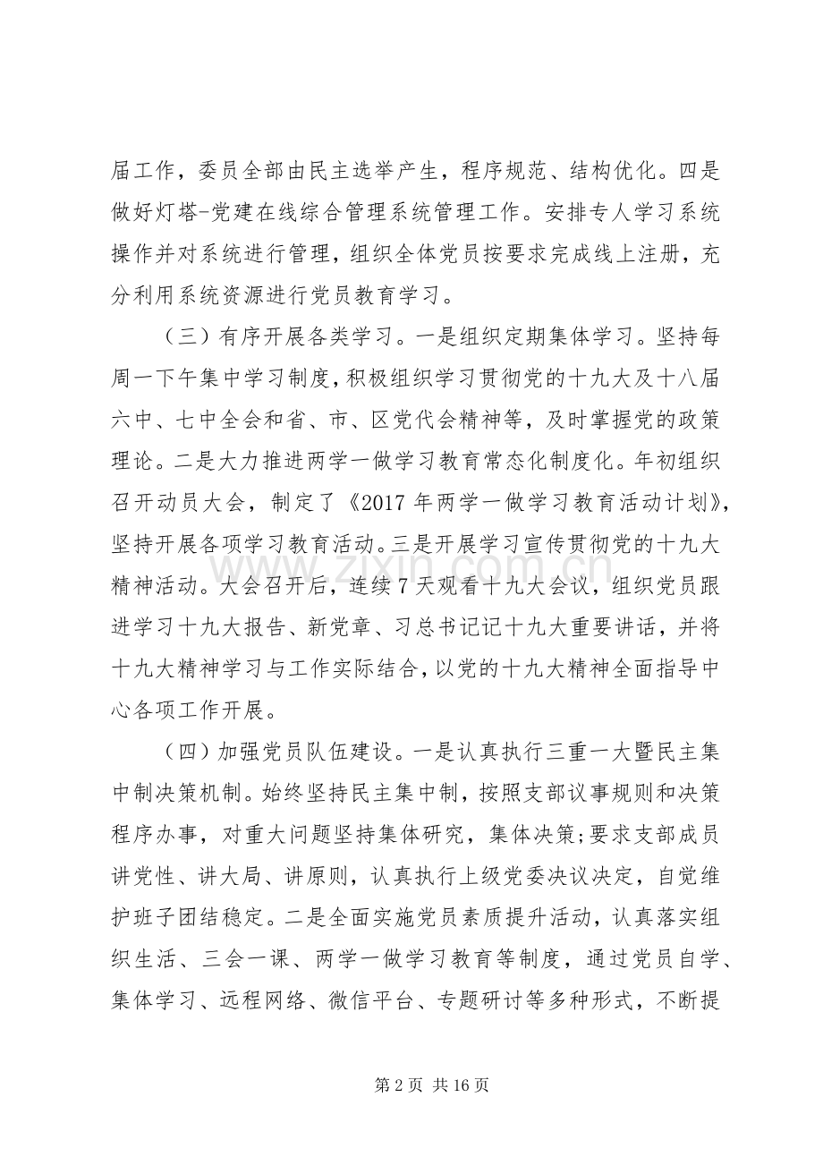 党支部书记XX年抓党建工作述职报告三篇.docx_第2页